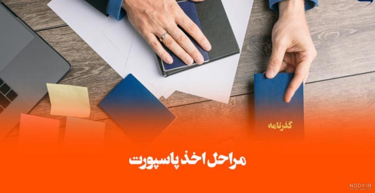 مشخصات عکس پاسپورت