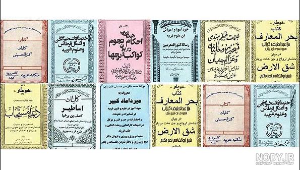 معروف ترین کتاب طلسم