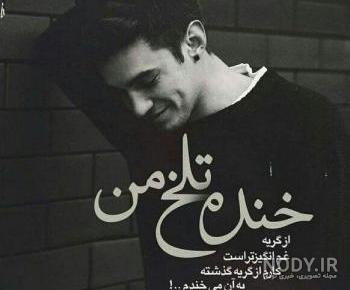 پروفایل اشک و غم