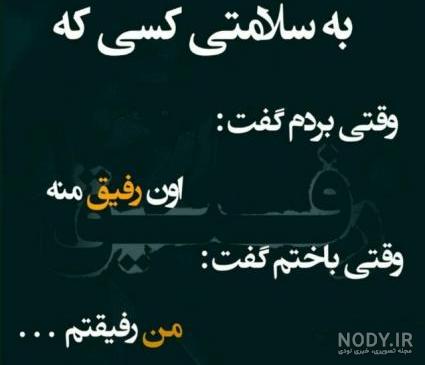 پروفایل رفیق قدیمی پروفایل رفیق قدیمی