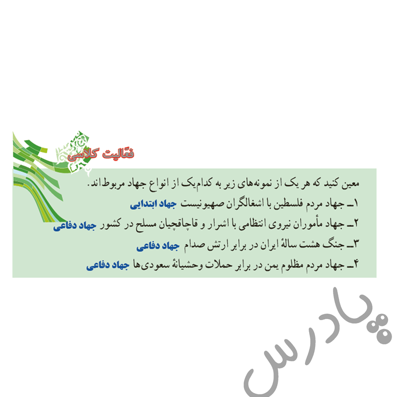 پی دی اف دینی نهم با جواب پی دی اف دینی نهم با جواب