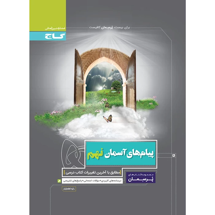 پی دی اف دینی نهم با جواب پی دی اف دینی نهم با جواب