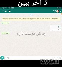 چالش دوست شناسی 11 چالش دوست شناسی 11