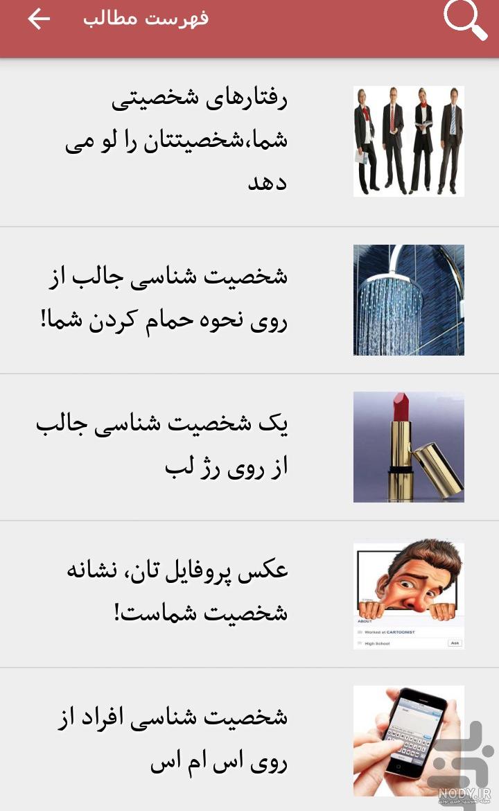 چالش دوست شناسی 3 چالش دوست شناسی 3