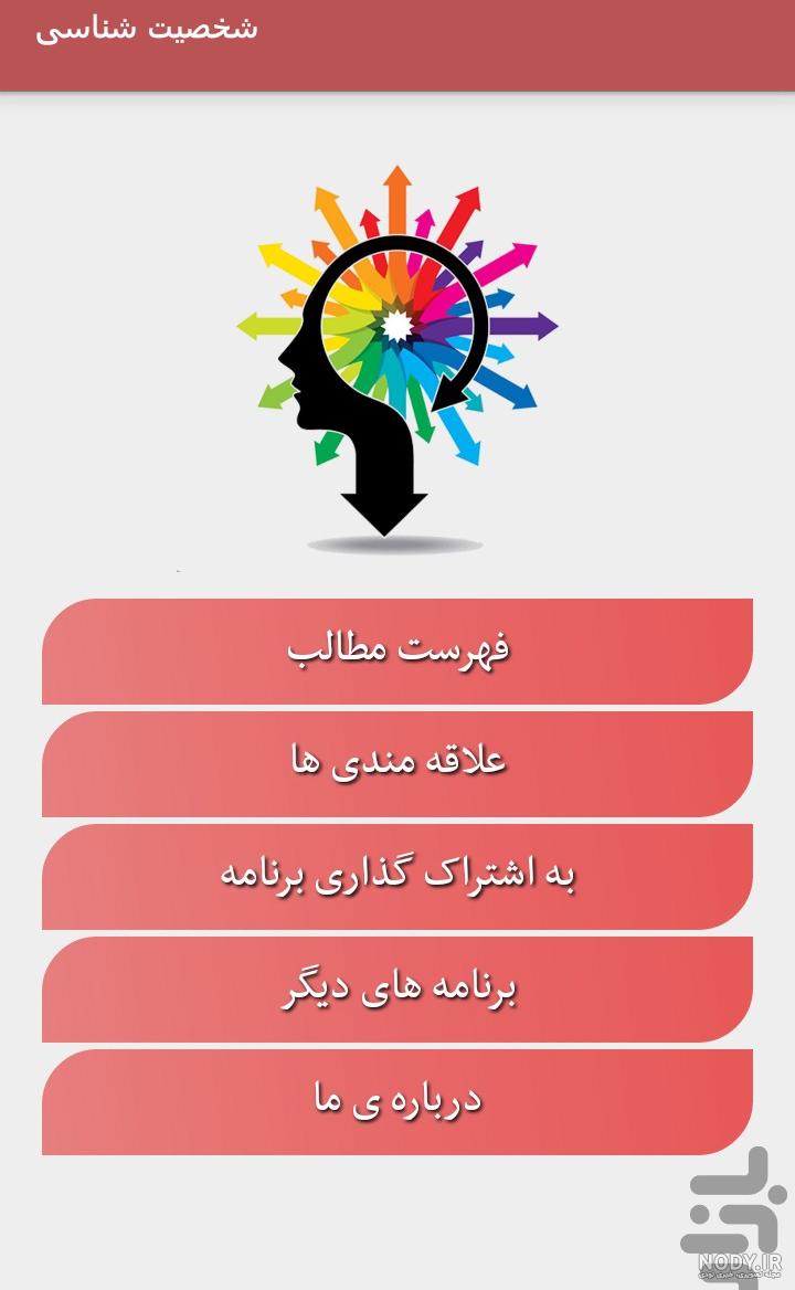 چالش دوست شناسی 6 چالش دوست شناسی 6