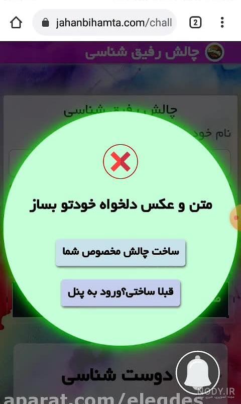 چالش دوست شناسی 7 چالش دوست شناسی 7