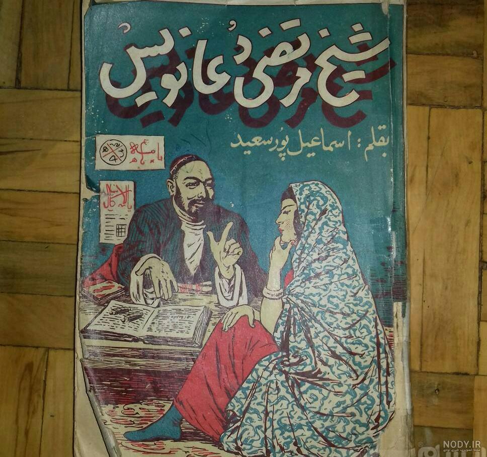 کتاب دعا