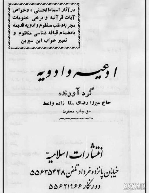 کتاب دعا pdf