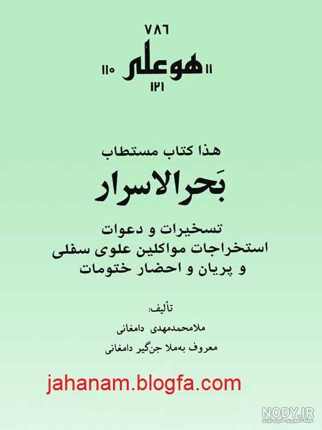 کتاب طلسمات مصری