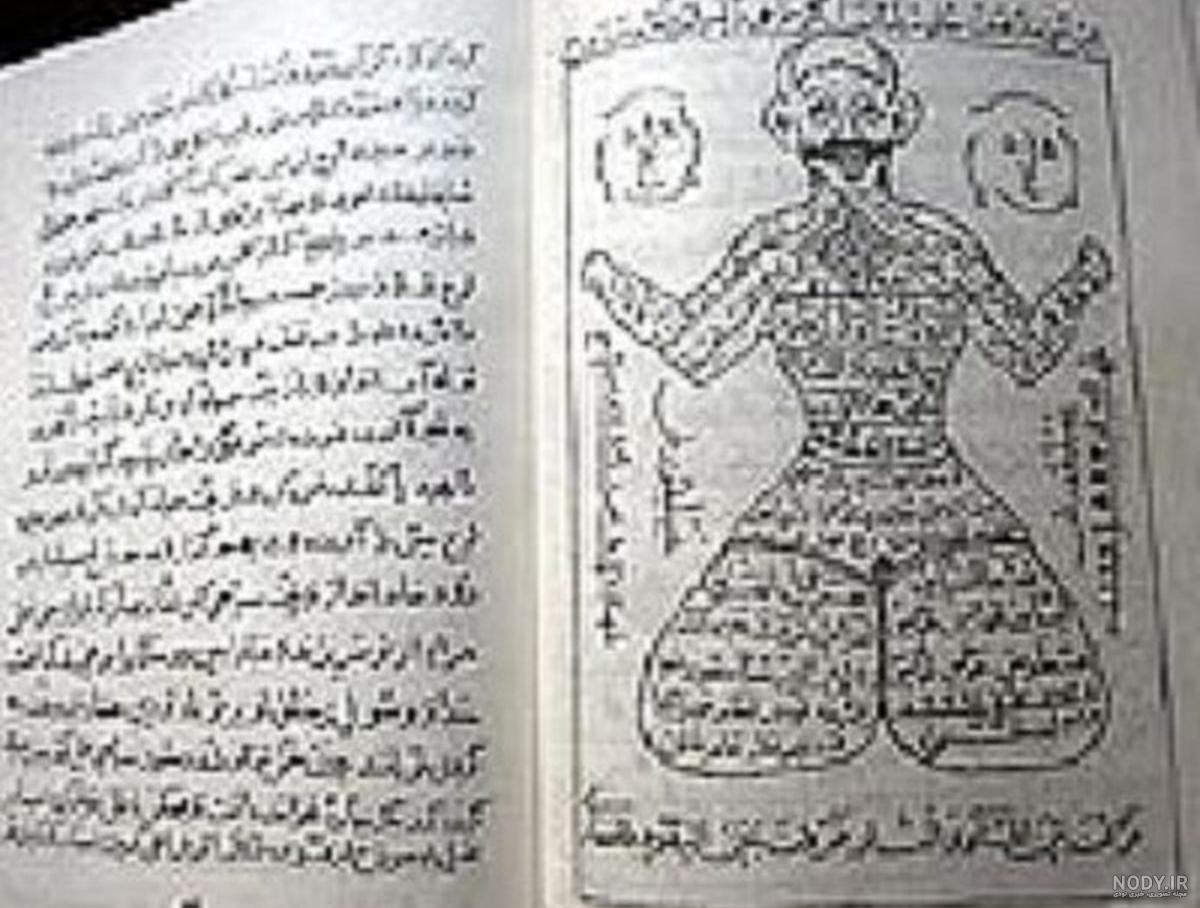کتاب علوم غریبه