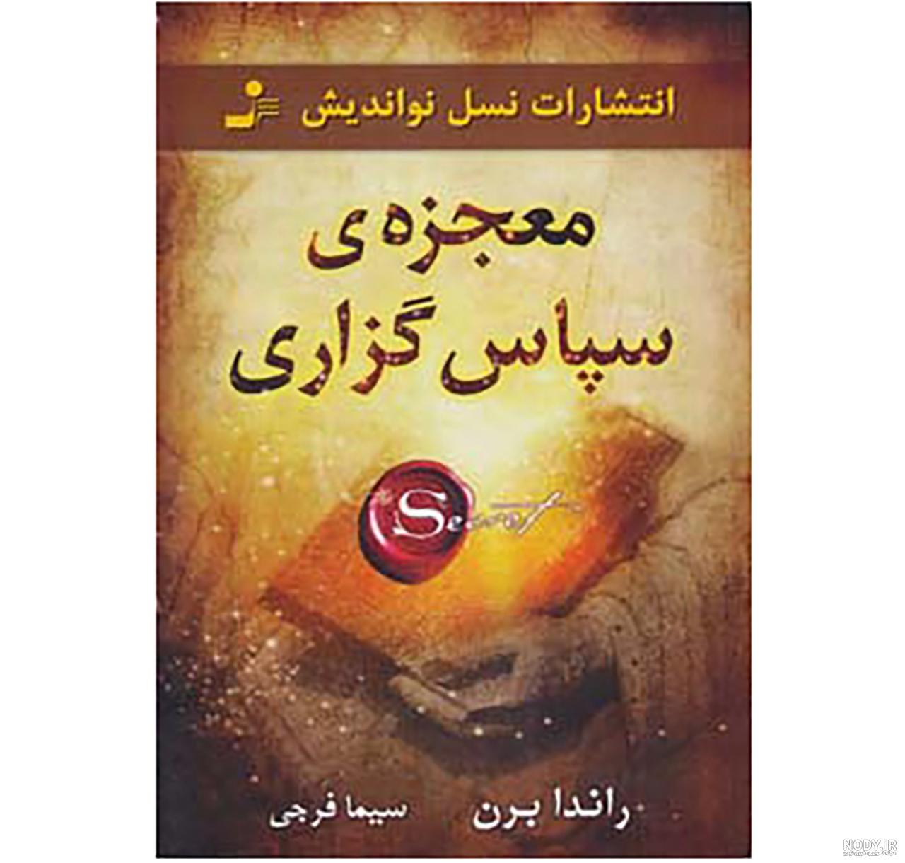 کتاب معجزه شکرگزاری 28 روزه pdf
