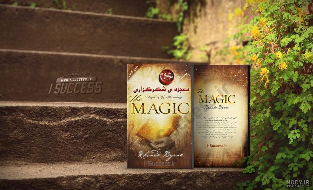 کتاب معجزه شکرگزاری pdf