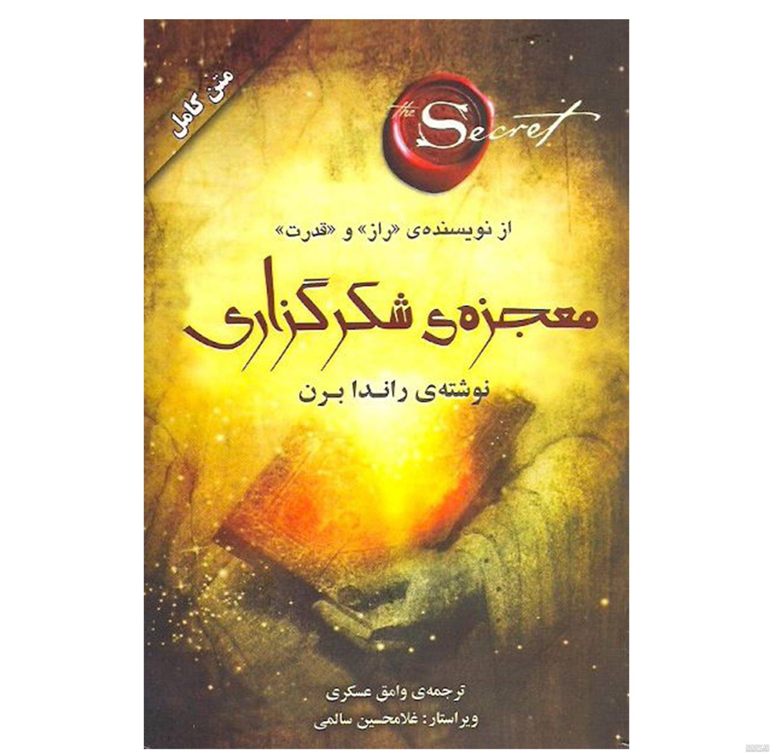 کتاب معجزه شکرگزاری ترجمه مسیحا برزگر