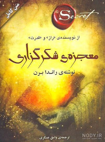 کتاب معجزه شکرگزاری راندا برن