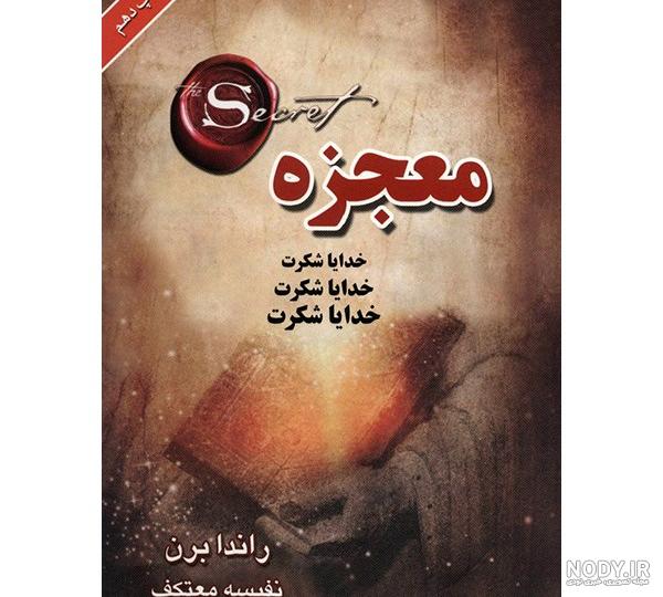 کتاب معجزه شکرگزاری راندا برن دیجی کالا