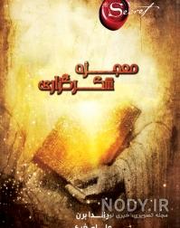 کتاب معجزه شکرگزاری صوتی