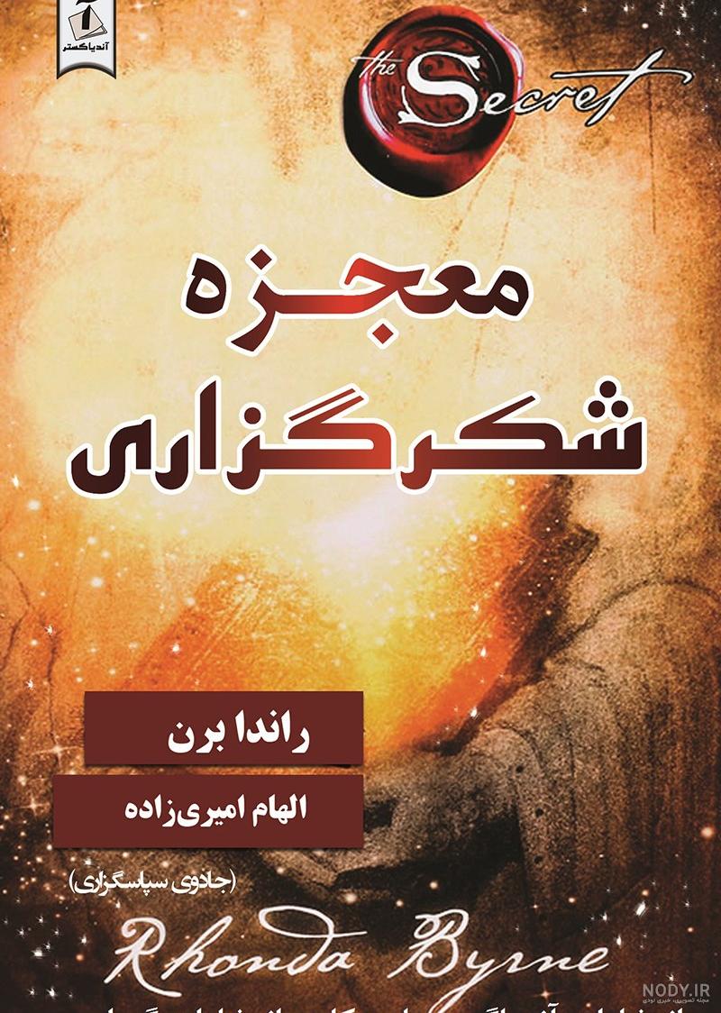 کتاب معجزه شکرگزاری نی نی سایت