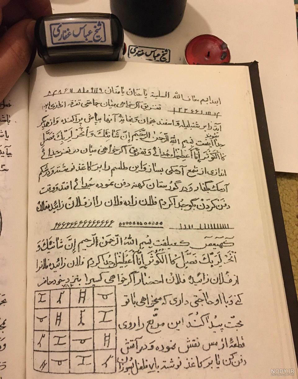 کتابهای دعا نویسی قدیمی نسخه اصلی