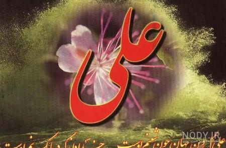 کلیپ امام علی برای وضعیت واتساپ