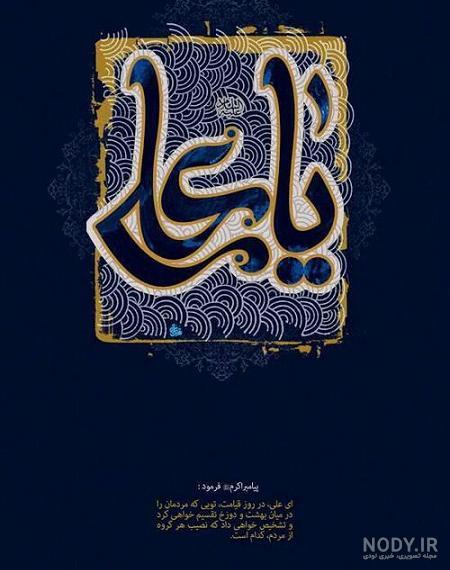 کلیپ زیبا از امام علی