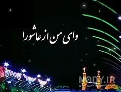 کلیپ عاشورا برای استوری کلیپ عاشورا برای استوری