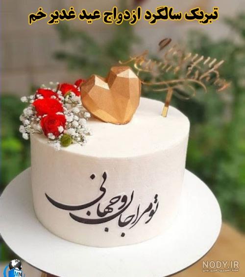 کیک غدیر خم
