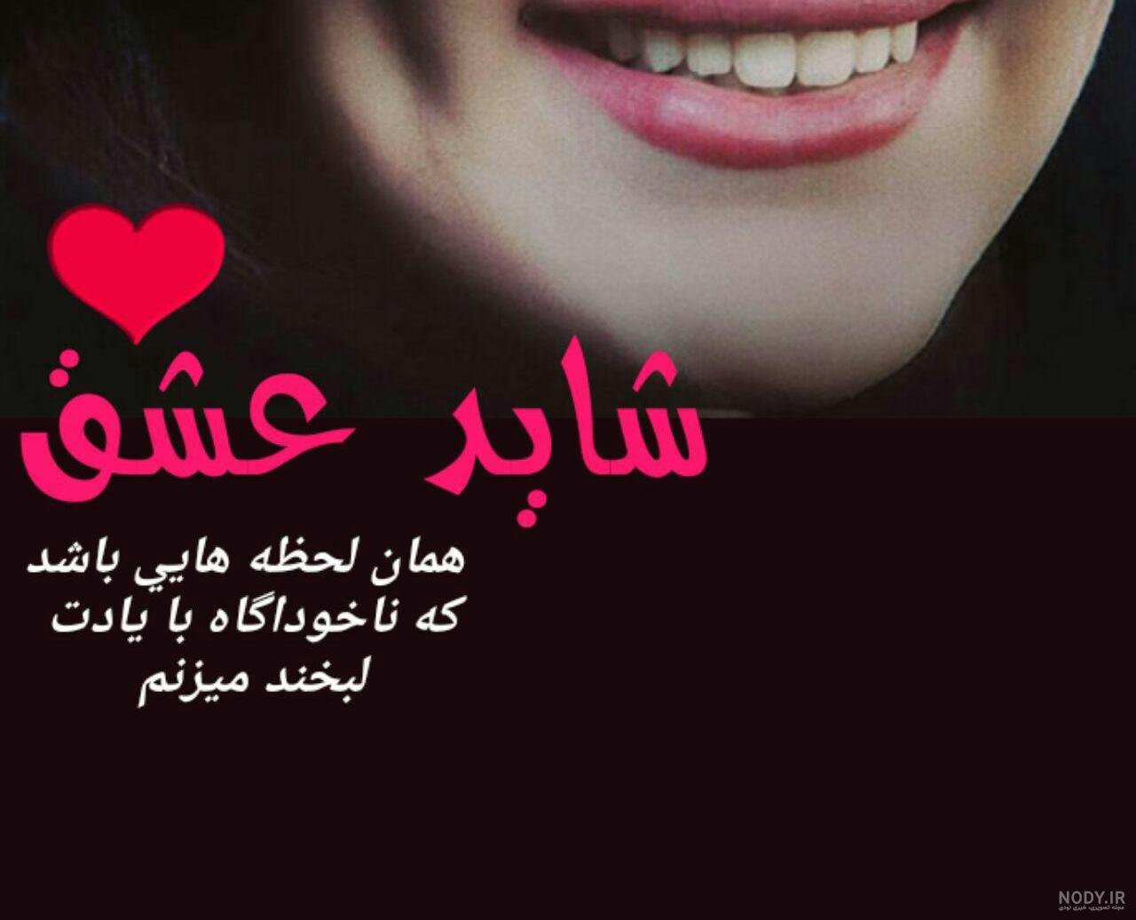 عکس لبخند فانتزی