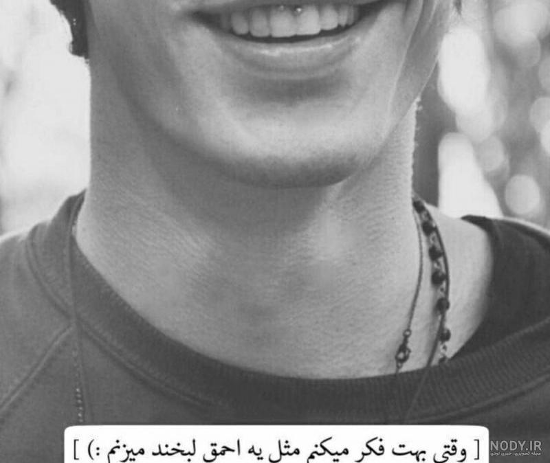 عکس لبخند فانتزی