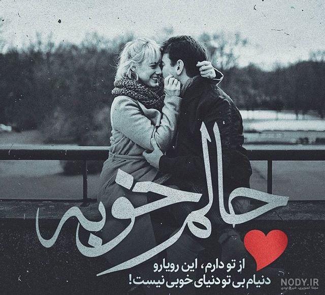 بهترین عکس عاشقانه جهان