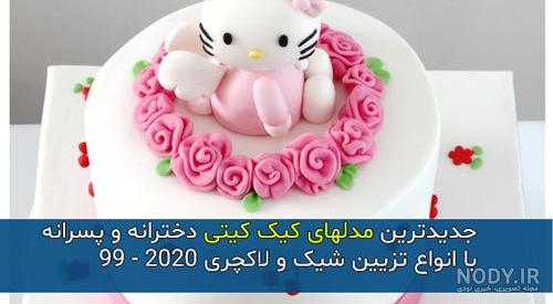 خاص ترین کیک های تولد