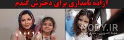 رقص آزاده نامداری