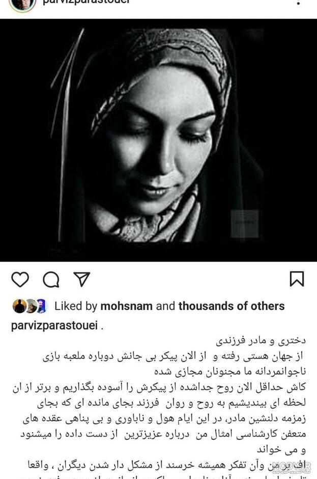 عکس جسد آزاده نامداری در خانه اش