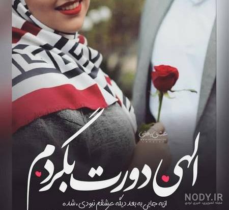 عکس دختر بی حجاب