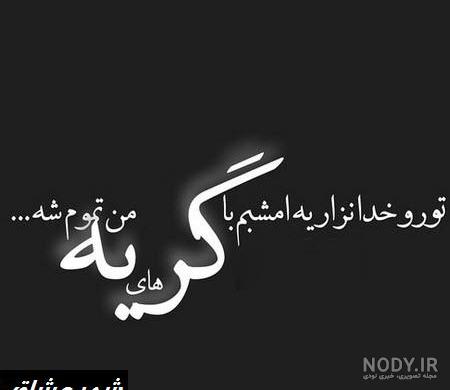 عکس دختر غمگین جدید عکس دختر غمگین جدید