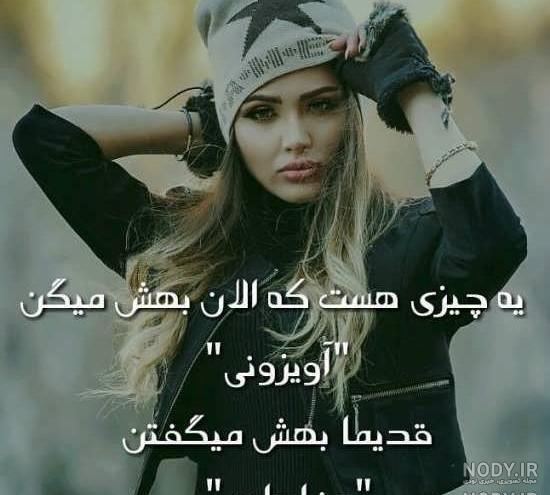 عکس لاتی دخترونه برای پروفایل عکس لاتی دخترونه برای پروفایل