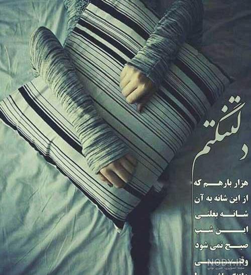 عکس نوشته دلتنگ عشقمم