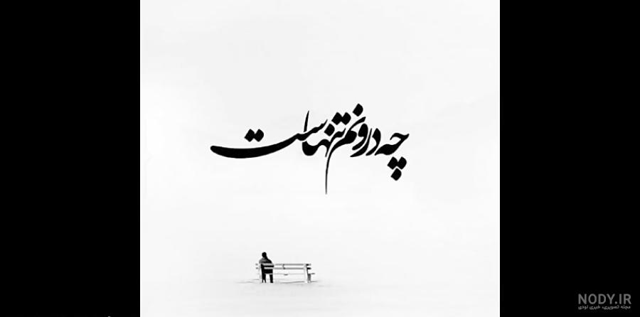 عکس نوشته دلتنگتم عشقم