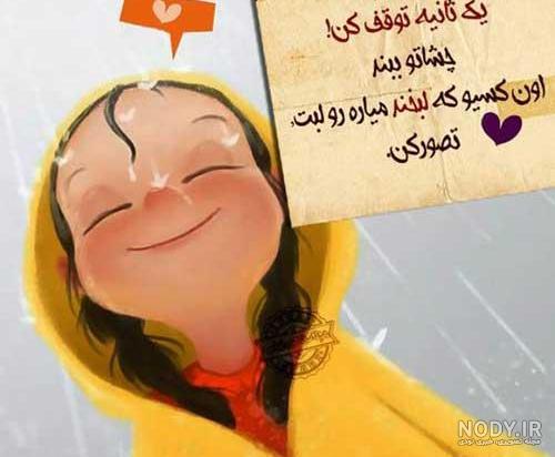عکس نوشته ی لبخند