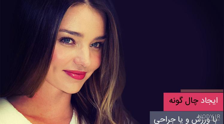 عکس چال گونه پسر عکس چال گونه پسر
