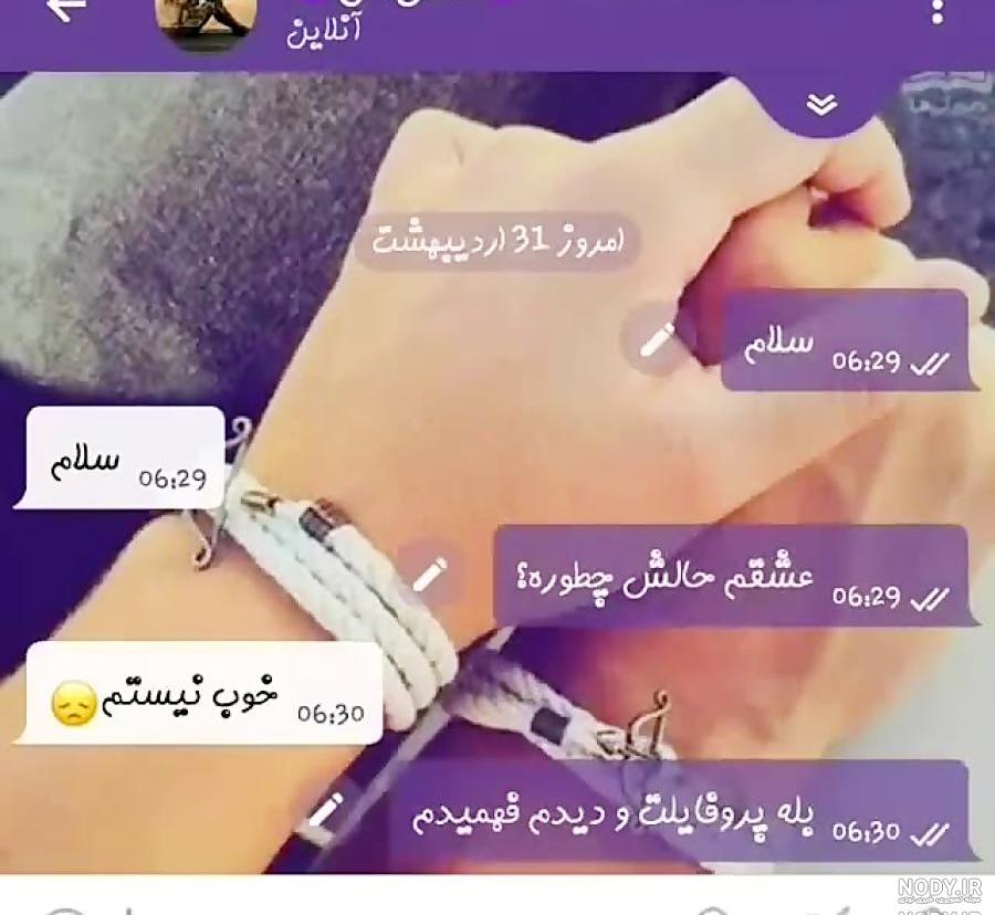 عکس چت منو دوست پسرم نی نی سایت عکس چت منو دوست پسرم نی نی سایت