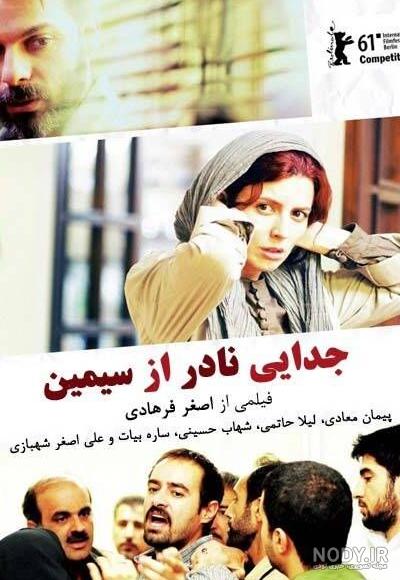 Directed by Asghar Farhadi