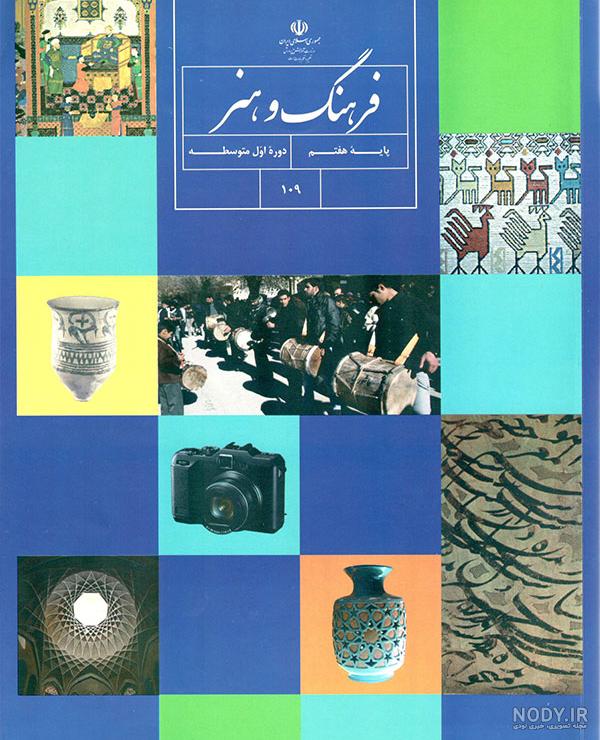 Pdf کتاب فارسی هفتم Pdf کتاب فارسی هفتم