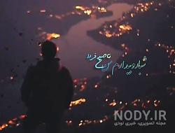استوری آهنگ جدید
