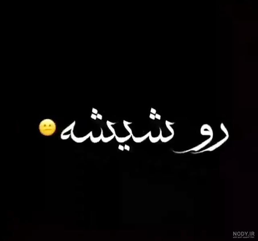 استوری آهنگ جدید گوگوش