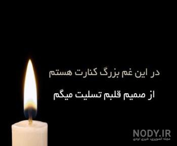 استوری تسلیت به دوست صمیمی استوری تسلیت به دوست صمیمی