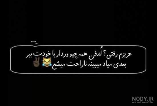 استوری تیکه دار اینستا استوری تیکه دار اینستا