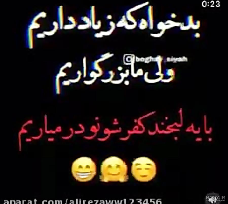 استوری تیکه دار سنگین استوری تیکه دار سنگین