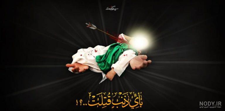استوری حضرت علی اصغر استوری حضرت علی اصغر