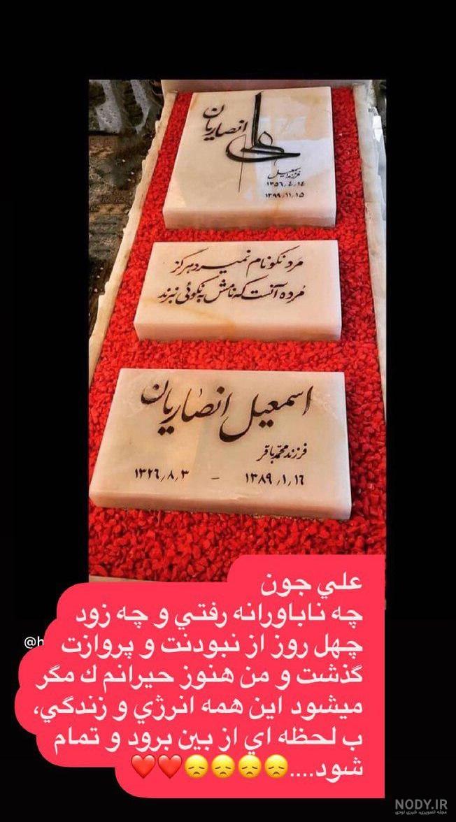 استوری چهل روز گذشت پدربزرگ استوری چهل روز گذشت پدربزرگ