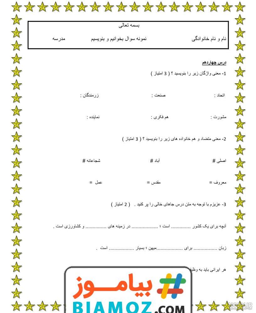 بیاموز و بگو درس ایران آباد فارسی سوم ابتدایی بیاموز و بگو درس ایران آباد فارسی سوم ابتدایی